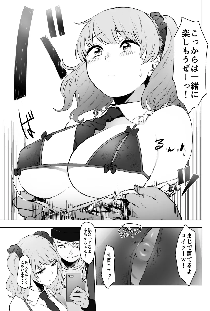 セックス依存症アイドル ももか