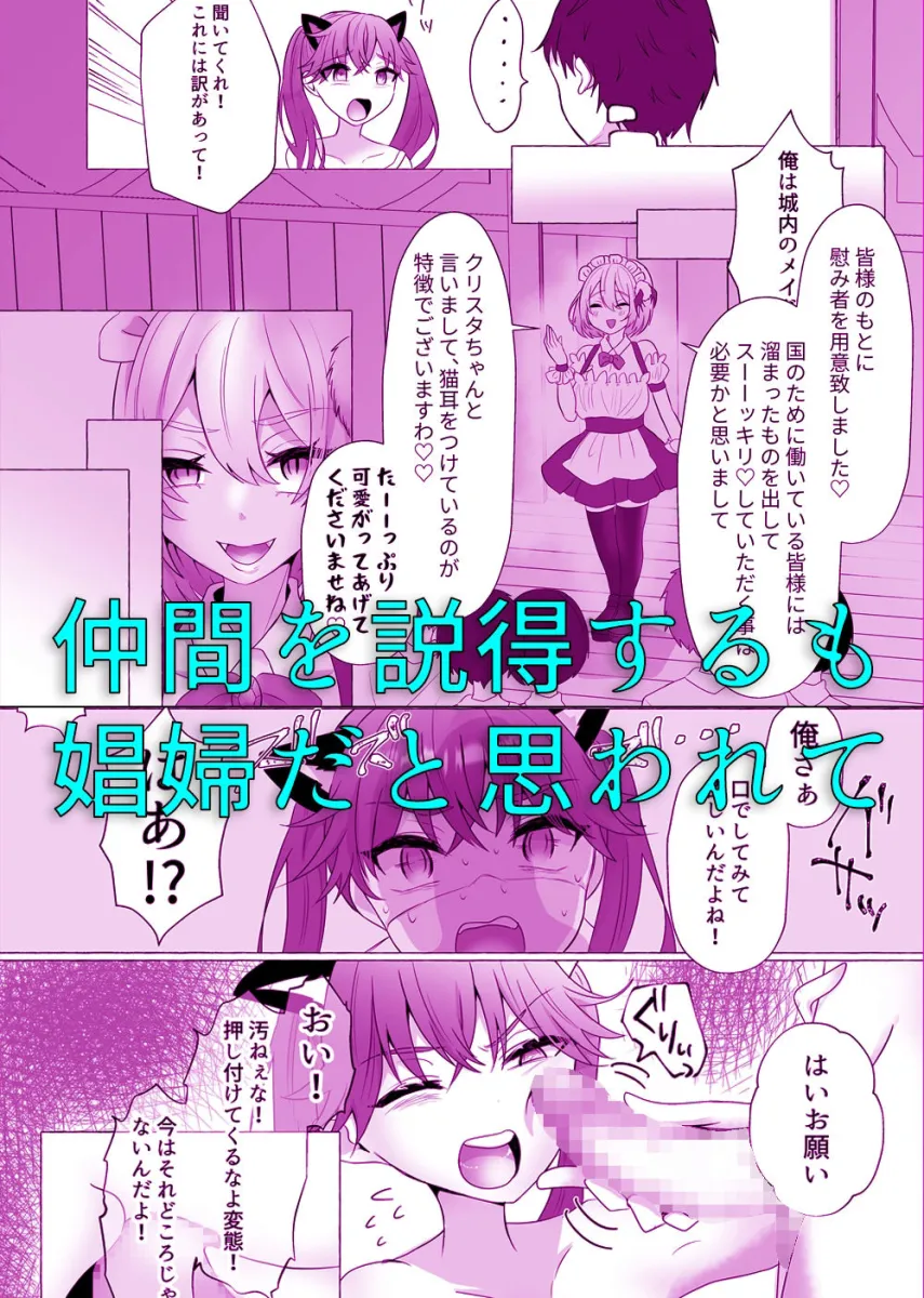 戦士の俺がメス猫娼婦になんか絶対ならない！