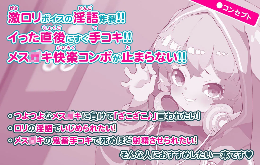 密室エレベーターのロリビッチ～格ゲーマーメスガキの手コキコンボ！～＜うづき編・攻＞