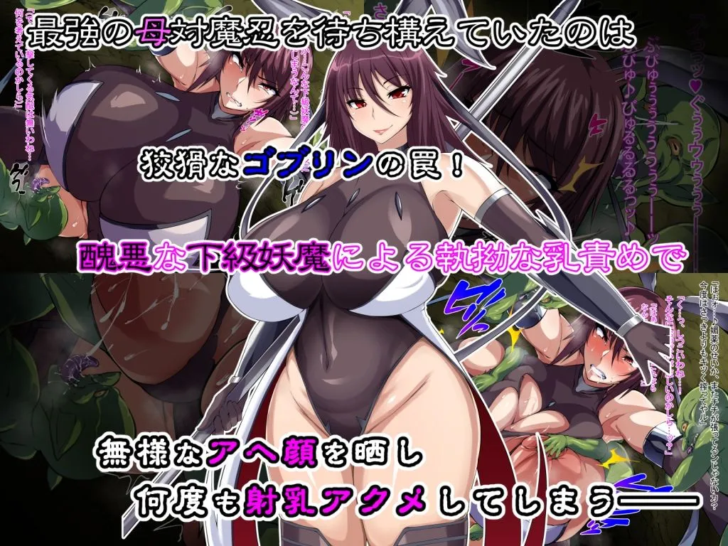 対魔忍不知火～ゴブリン敗北CG集～