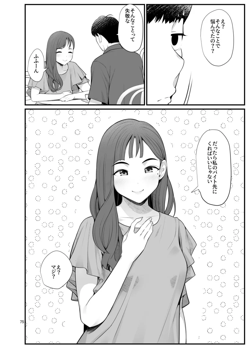 義理ですからっ2 いちゃらぶ花火大会編