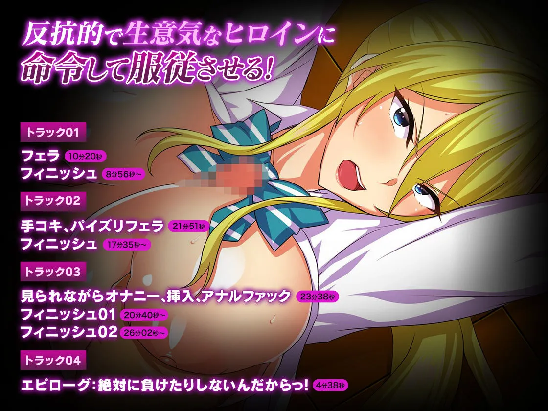 ＜スピンオフ新作♪＞俺をいじめてた女に復讐を?クラスメート 金持ち令嬢 姫乃編?【ASMR/KU100】