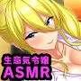 ＜スピンオフ新作♪＞俺をいじめてた女に復讐を?クラスメート 金持ち令嬢 姫乃編?【ASMR/KU100】
