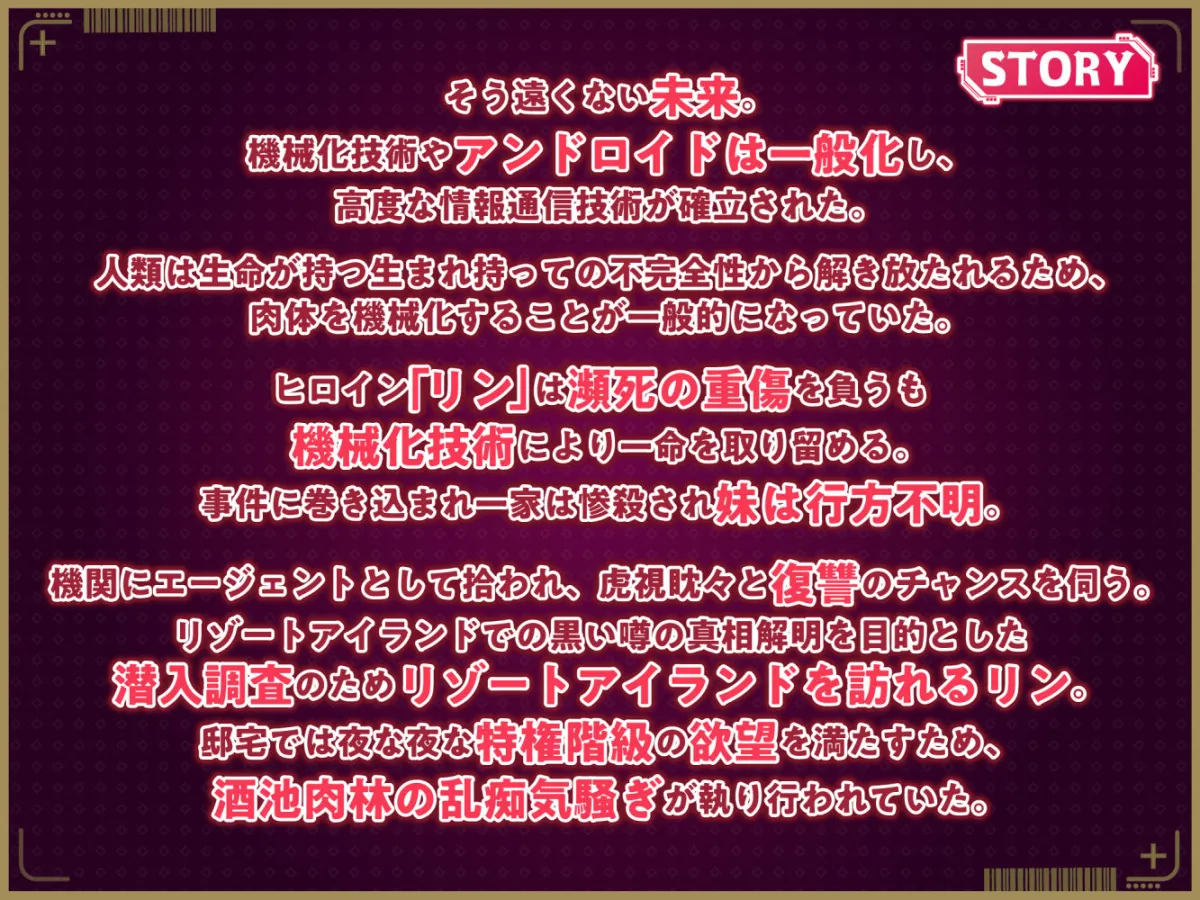 エージェント夜を逝く～特権階級で復讐対象の竿役に調教され屈辱の快楽堕ちセックス～