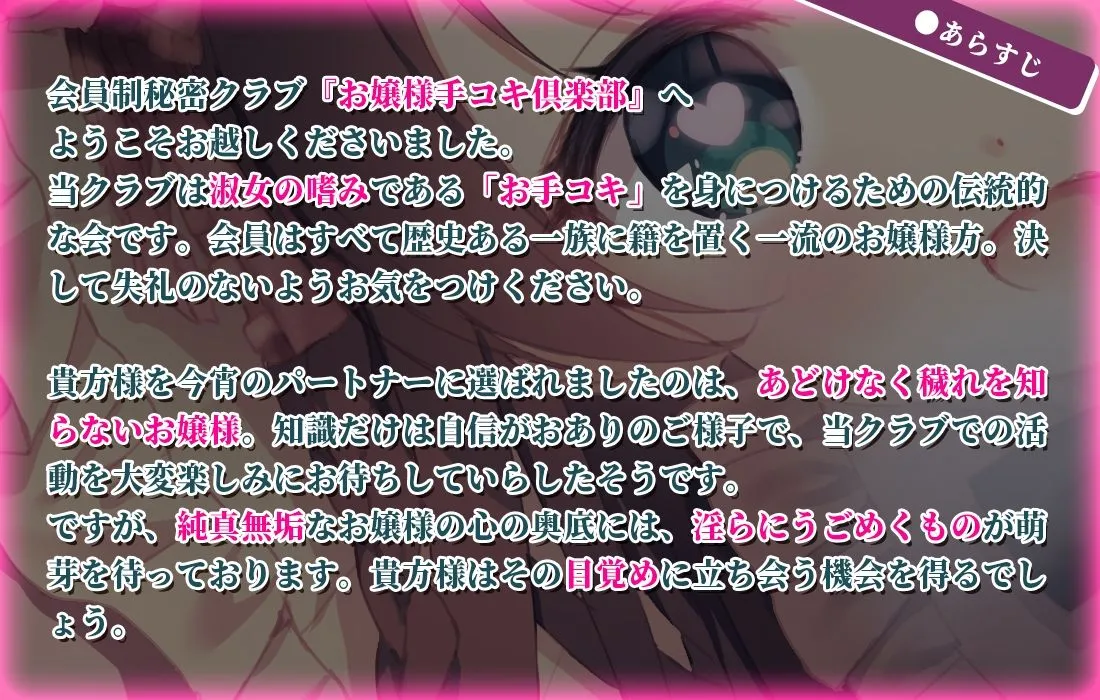 【KU100】お嬢様手コキ倶楽部＜ロリお嬢様の初お手コキ†お上品なささやきでお精子びゅーびゅーですわ＞