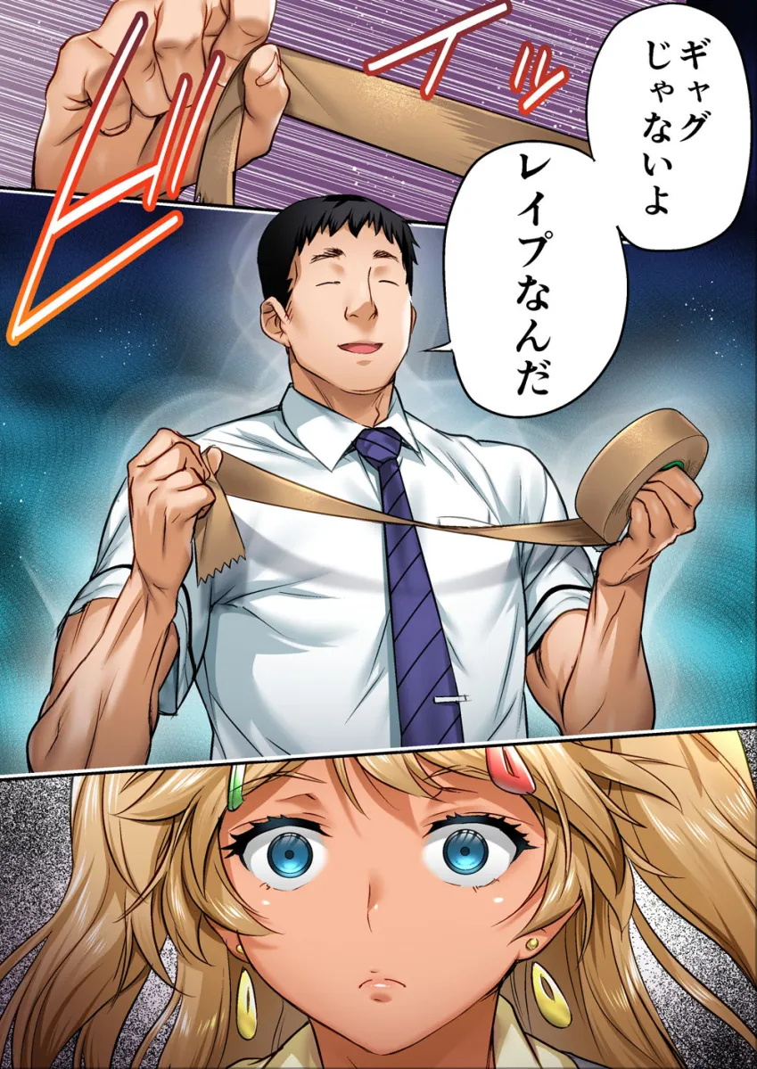 ウド「サチエも何回もレイプすると気持ちよくなるんだ。」