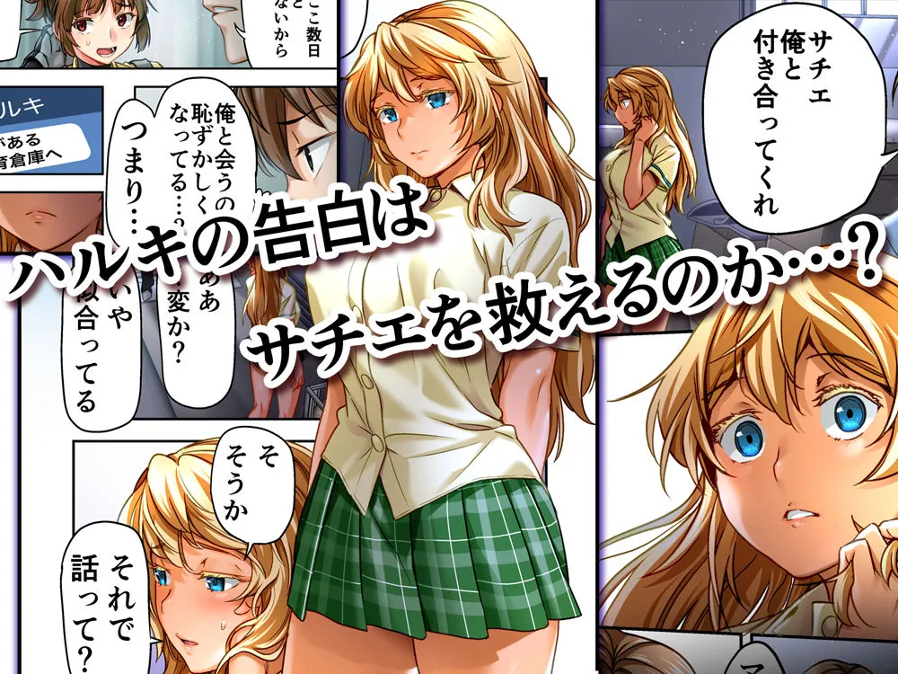 ウド「サチエも何回もレイプすると気持ちよくなるんだ。」