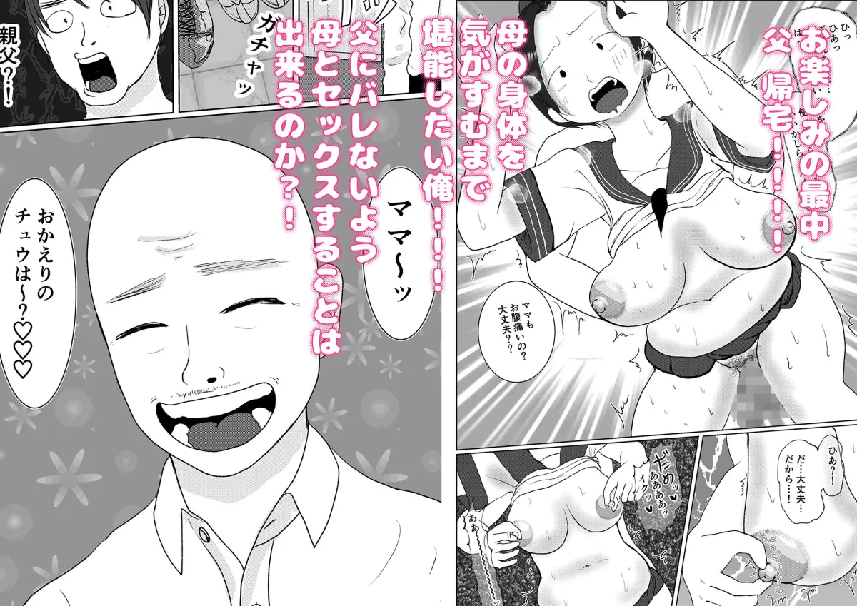 俺の母さんは押しに弱い！