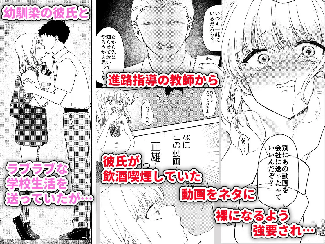 秘密の代償 ～寝取られた幼馴染の彼女～