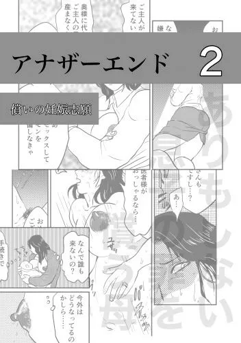 ありもしない息子の罪を償う母 アナザーエンド集