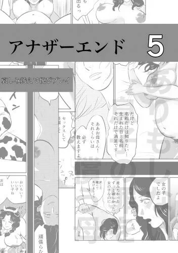 ありもしない息子の罪を償う母 アナザーエンド集