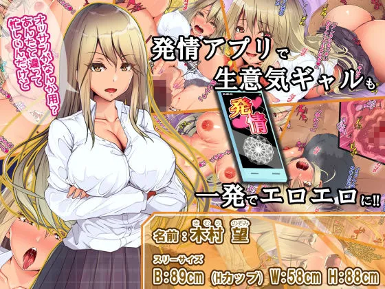 発情アプリで抱かれることしか考えられなくなったメスと夢の種付け三昧！！～日替わりでオンナとヤリまくり～