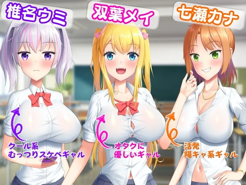 押しかけギャルハーレム！～陰キャの俺が巨乳ギャルのセフレになった件～