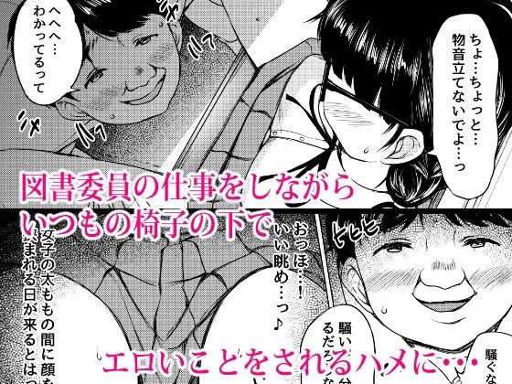 オナニー中毒の地味メガネ図書委員を性奴隷にした話