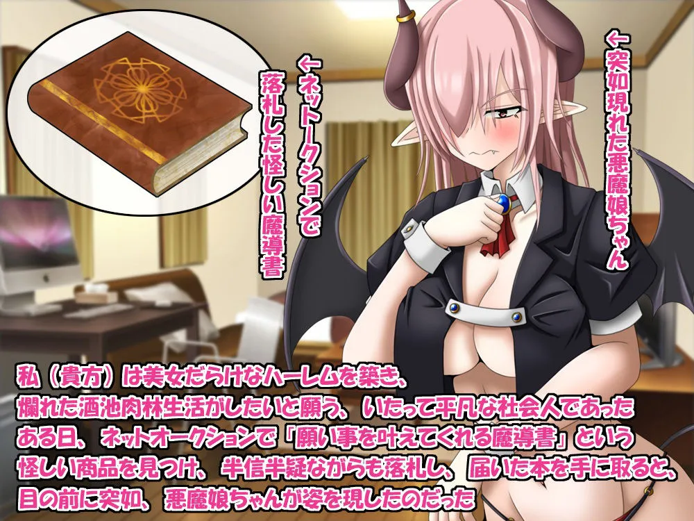 夢を叶える為に呼び出した悪魔娘にガチ恋したので、予定変更で結婚を申し込みましたっ！