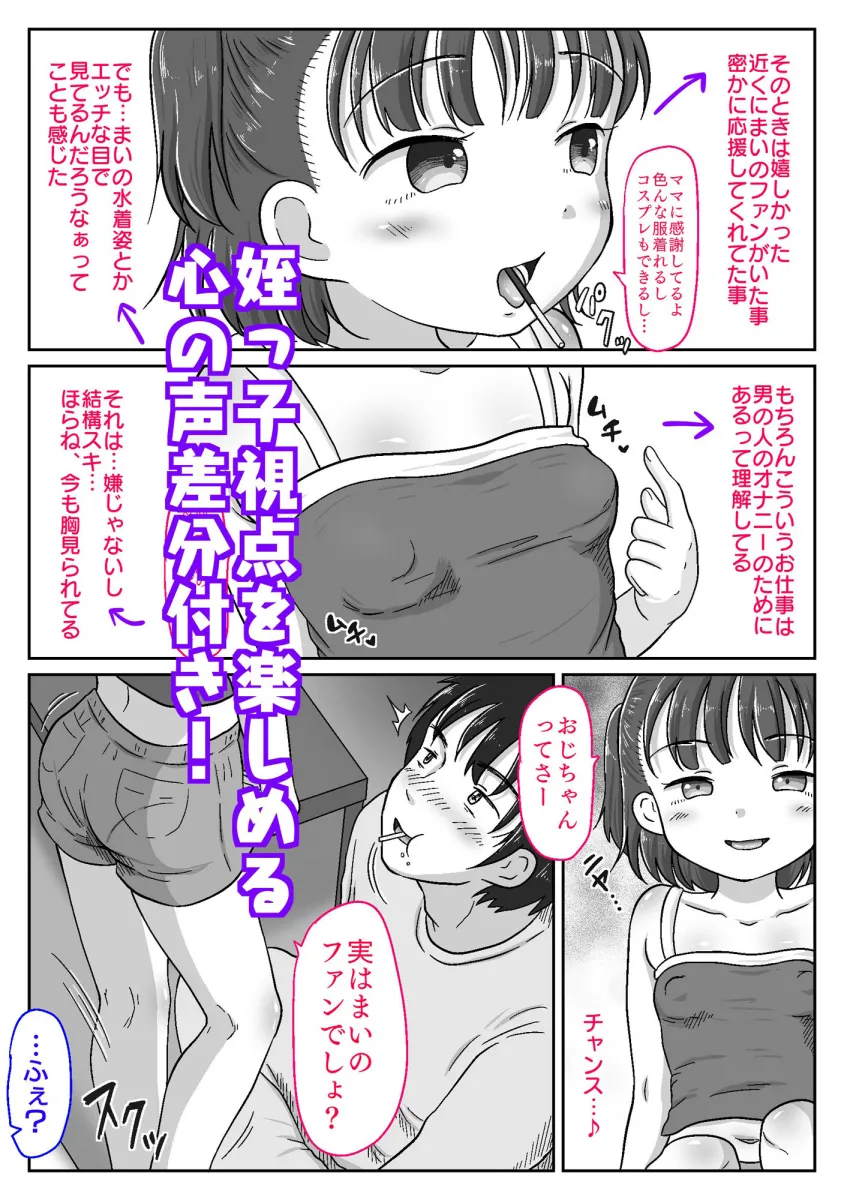 メスガキ姪っ子にこってり搾り取られた話～ぷにまんの誘惑でおじちゃん完敗！～【視点差分付き】