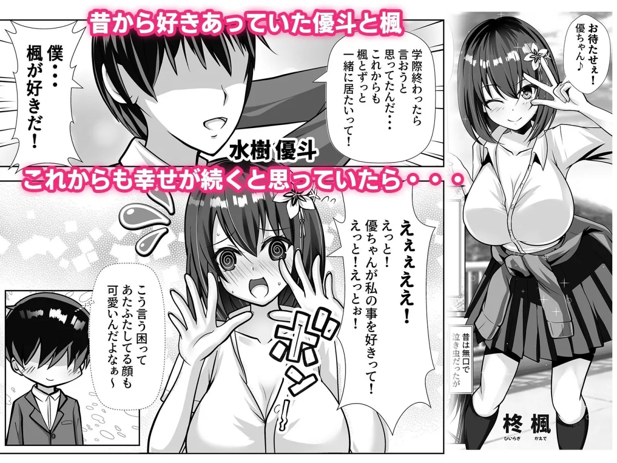 巨乳で幼馴染の彼女がヤリチン男に寝取られる話