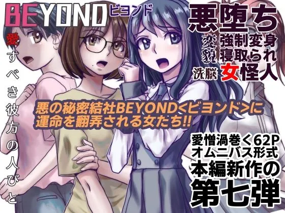 BEYOND（ビヨンド）～愛すべき彼方の人びと7