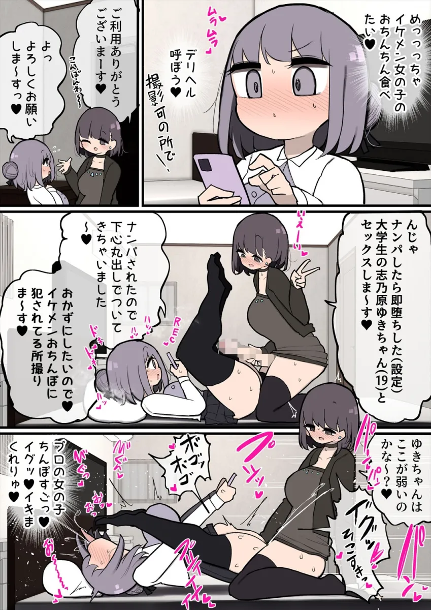 あたまのわるいふたなりマンガ集_2本目