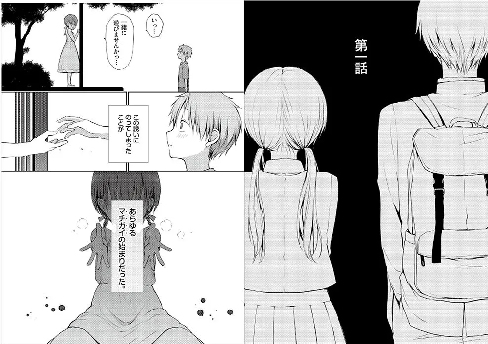 がんじがらめなお嬢様の性処理彼氏になった話。 第一話