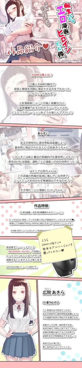 転生したらエロ漫画ヒロインだった件。CGonly版