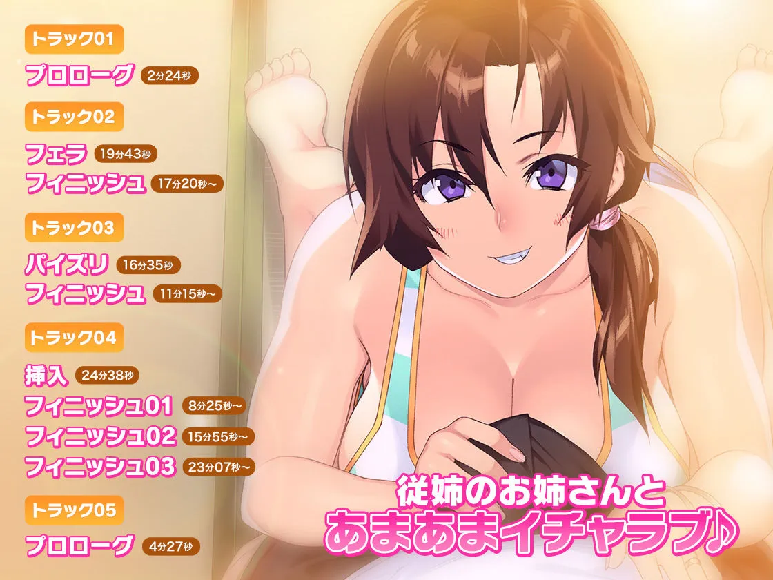 ＜スピンオフ新作♪＞田舎のお姉ちゃんと朝から晩まで汗だく汁まみれで中出し交尾しまくるドチャエロ夏休み【ASMR/KU100】