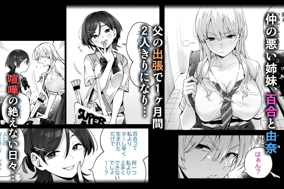 催眠配達日録 ～姉妹は仲良しママになる～