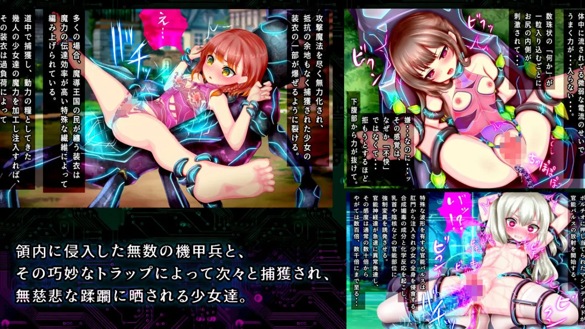 強制絶頂機械姦4～機械帝国に侵略・捕獲され、魔導エネルギー吸引の為に無限の強制絶頂に晒される魔導王国の少女達