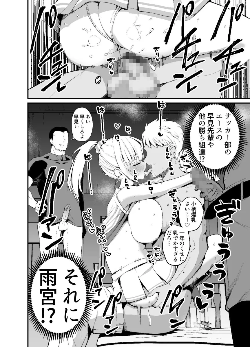 こびっチア！ ～小悪魔チアをデカチンで理解させる～