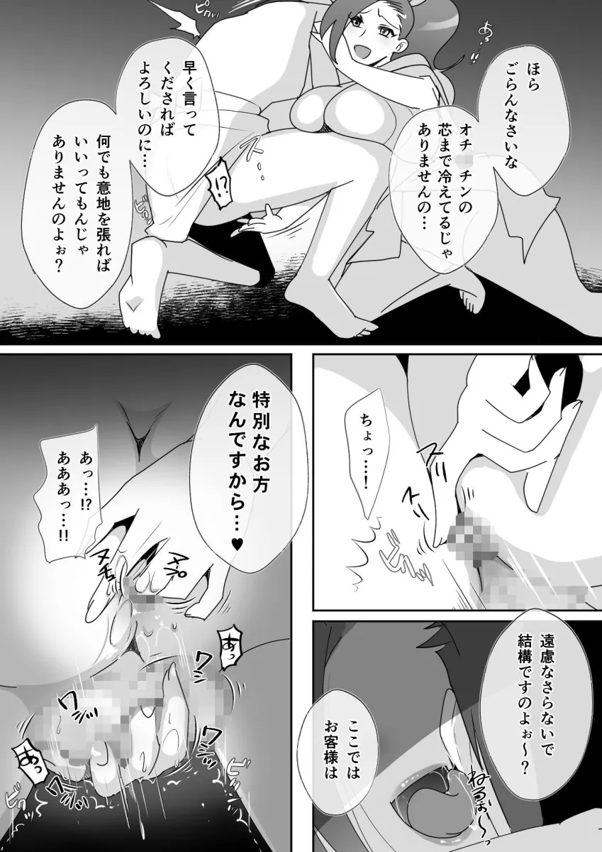 抜かれる村 ～この村に迷い込んだ男はみ～んな私たちの養分～