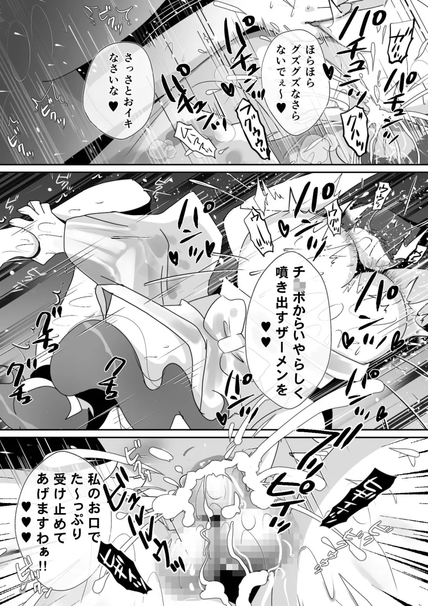 抜かれる村 ～この村に迷い込んだ男はみ～んな私たちの養分～