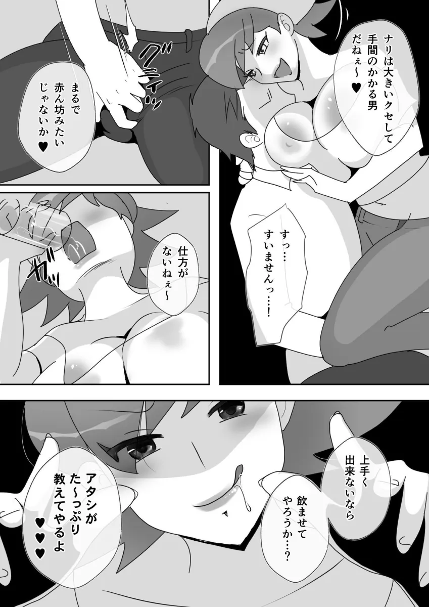 抜かれる村 ～この村に迷い込んだ男はみ～んな私たちの養分～