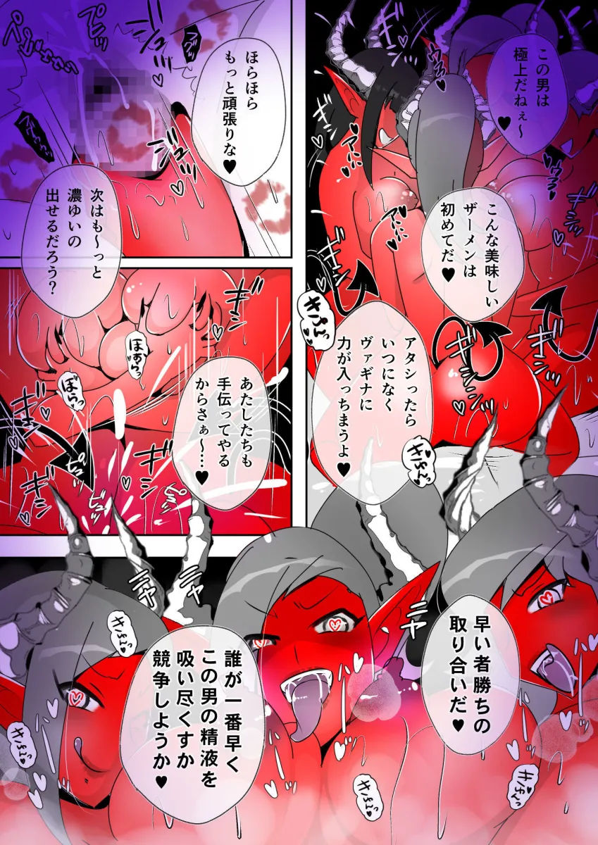 抜かれる村 ～この村に迷い込んだ男はみ～んな私たちの養分～