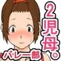 ママさんバレー部の巨乳美人な2児ママをいただきマンモス