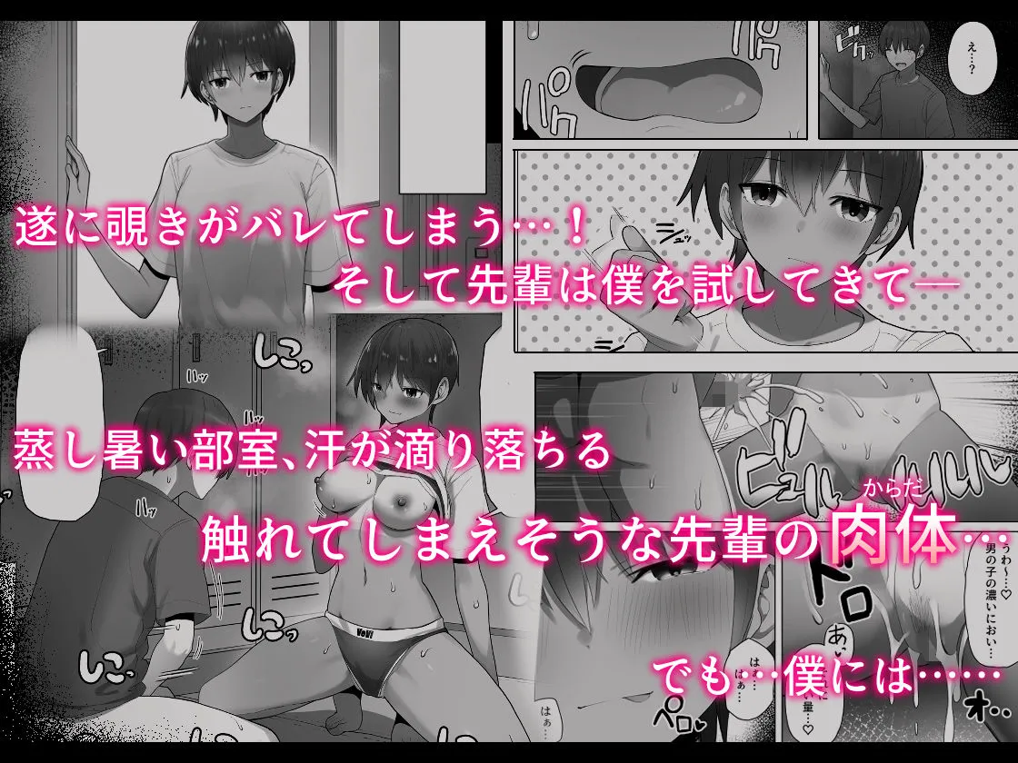 王子様系先輩の堕ちたメス顔、こっそり覗く陸上部室。