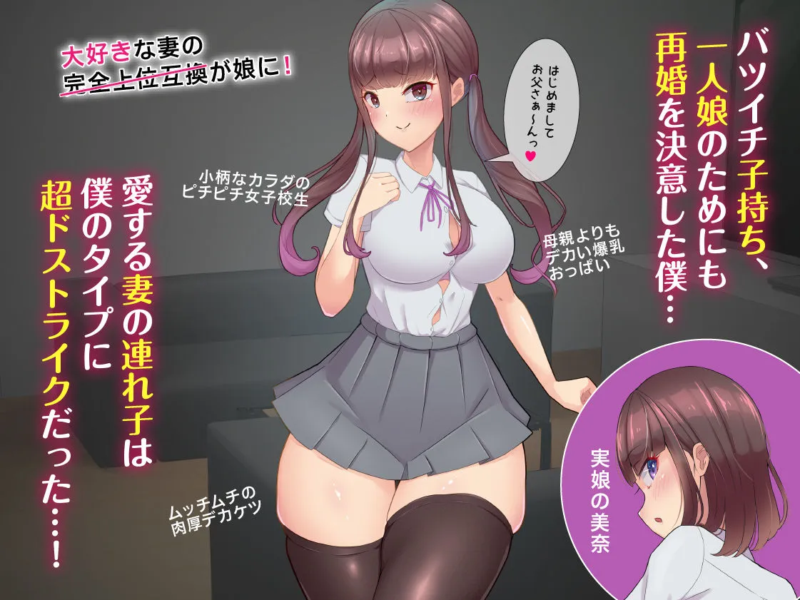 妻の連れ子JKなんかに負けるワケないっ…！新婚生活を守るハズが逆NTRでマゾ堕ち敗北させられた僕