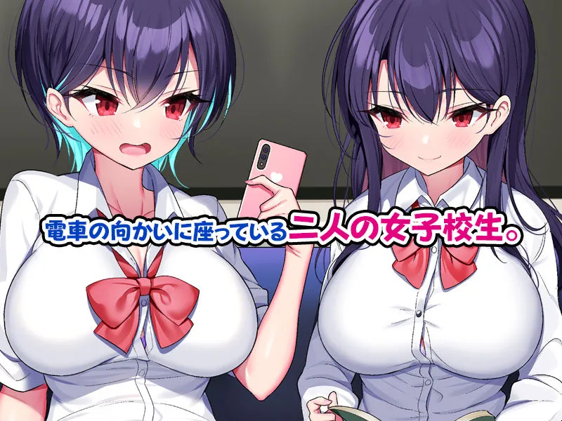 お兄さん、わたし達といちゃいちゃしよ？