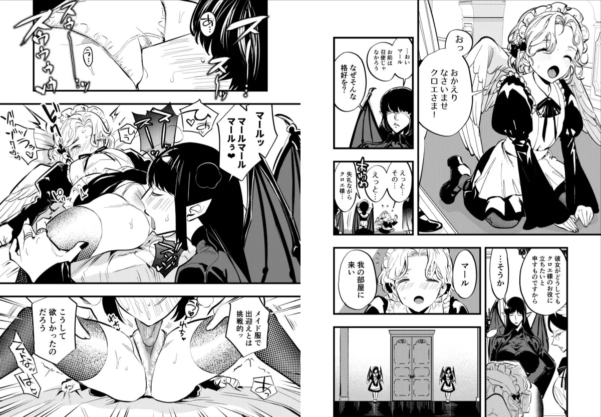 ふたなり悪魔と盲目天使