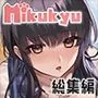 nikukyu総集編-1匹目-