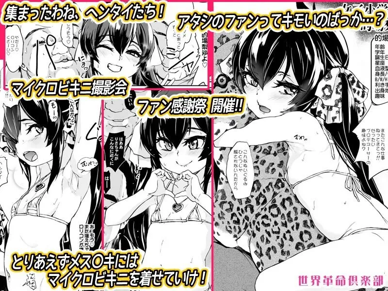 待たせたわねアタシのヘンタイども！！