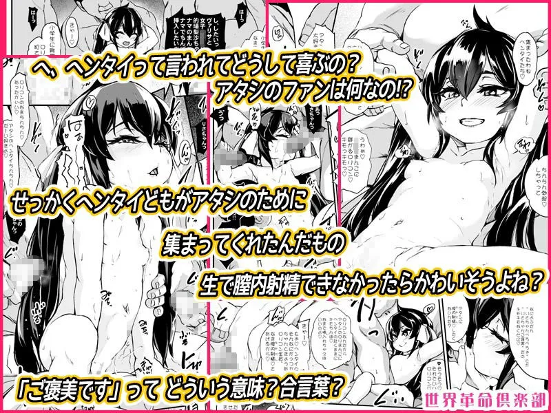 待たせたわねアタシのヘンタイども！！