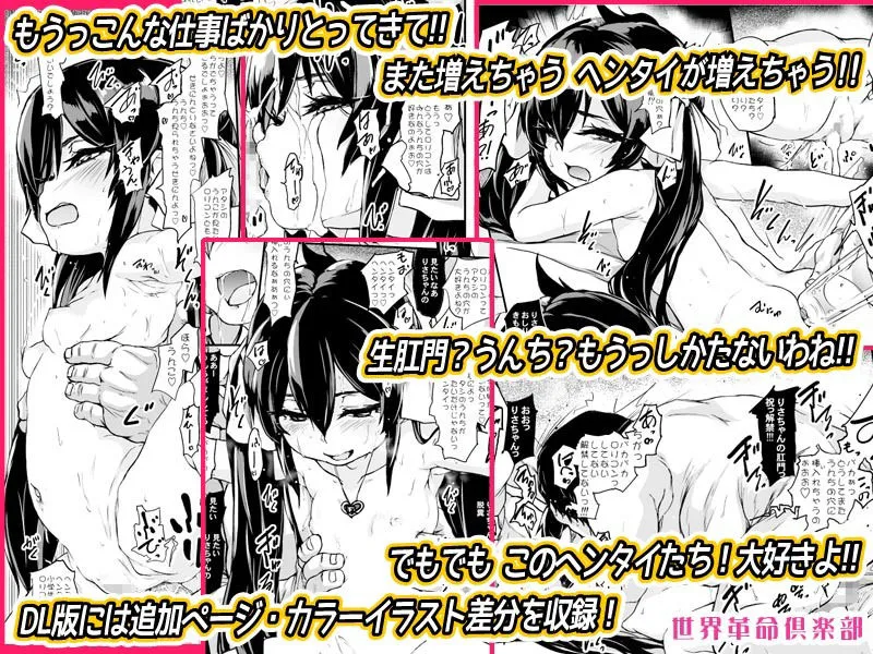 待たせたわねアタシのヘンタイども！！