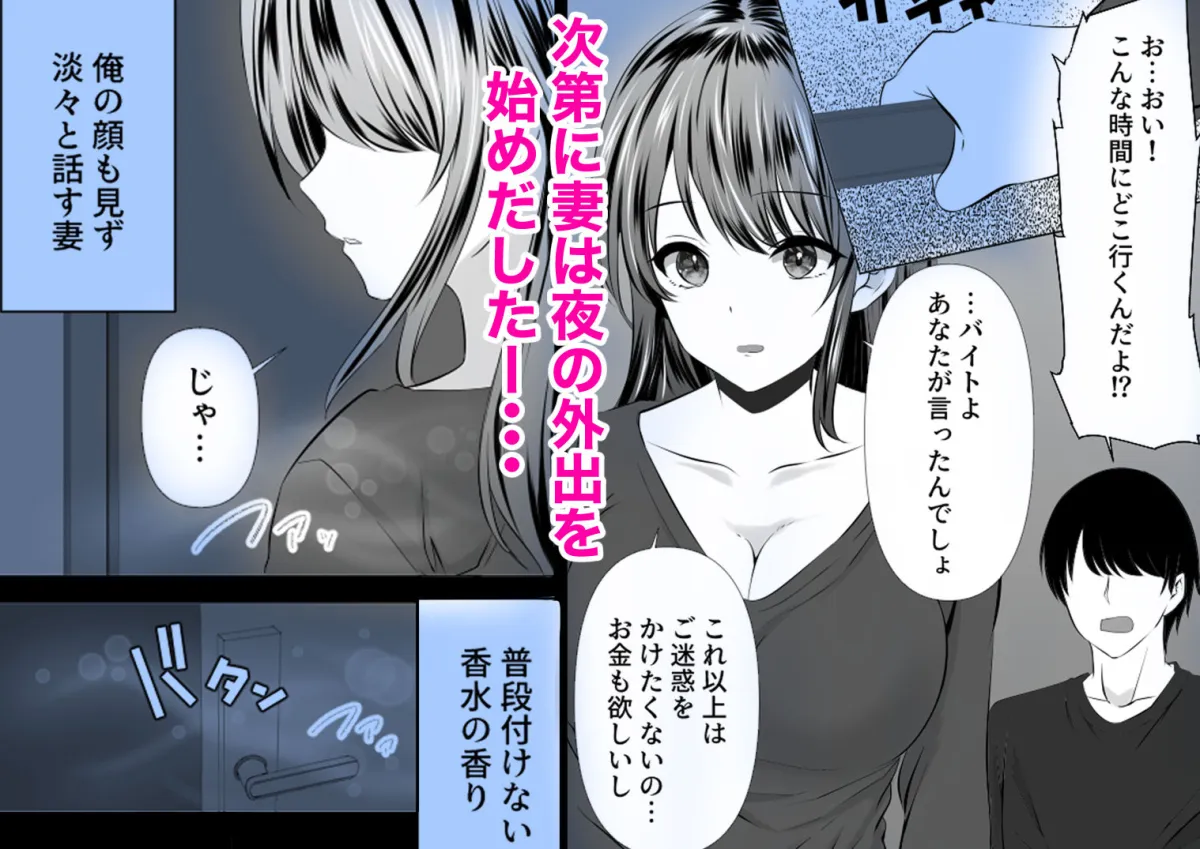 貴方と私の過ち～妻と夫の亀裂編～