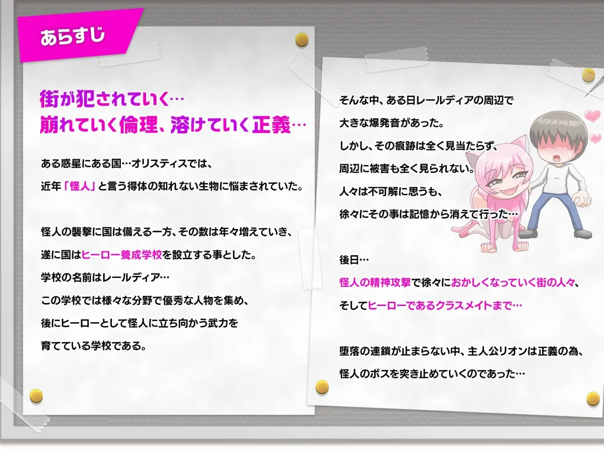 ヒーロー堕落撲滅計画 ヒーローVS女怪人