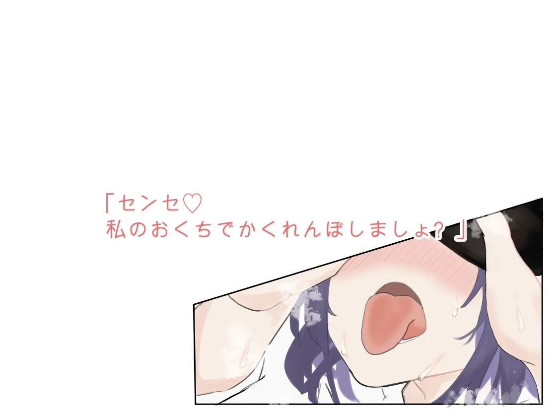 西澤とかくれんぼするのきもちいい