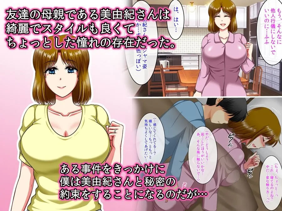 友達のお母さんと僕の秘密2～美由紀さんは僕に夢中～