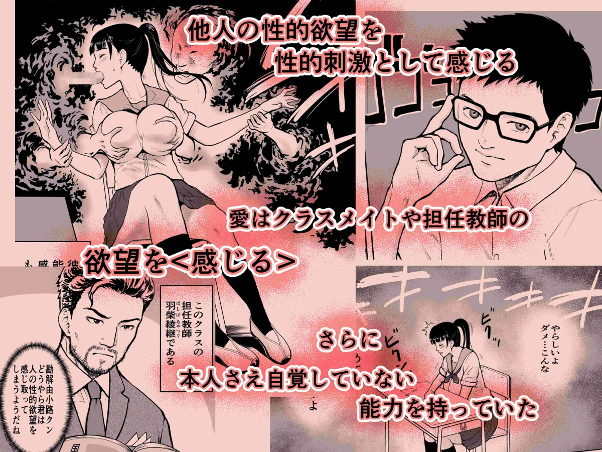 ネイキッドデザイア 能力者 勘解由小路 愛は感じる・・！