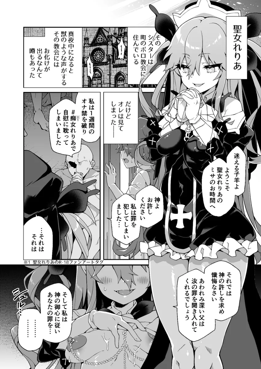 聖女れりあとシコシコ懺悔