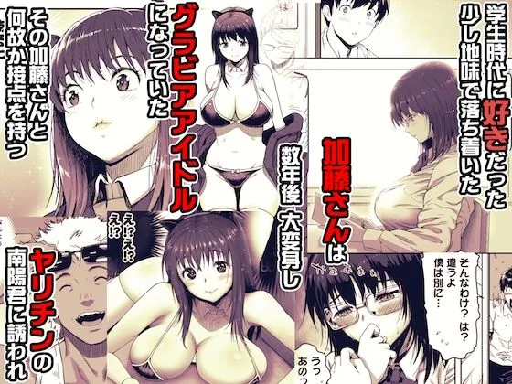 あの日 告白した彼女の現在を 僕はまだ知らない ～AVに強制出演させられたグラビアアイドル～