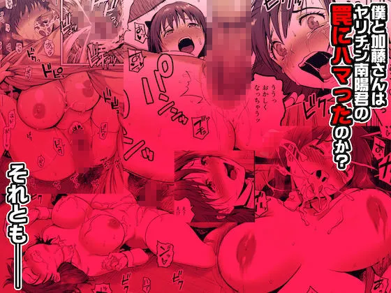 あの日 告白した彼女の現在を 僕はまだ知らない ～AVに強制出演させられたグラビアアイドル～